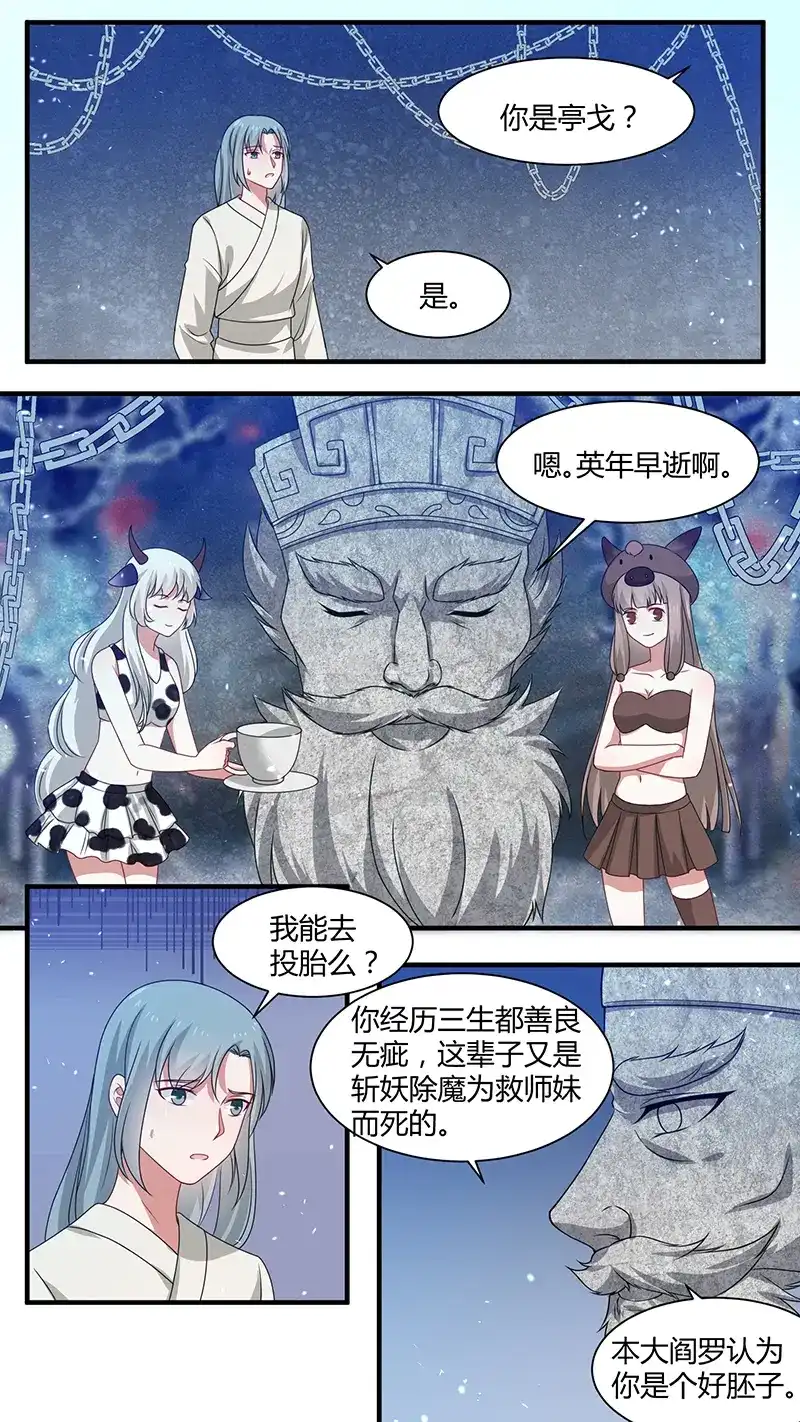 《恋爱生死簿》第165话 你是死神 第1页