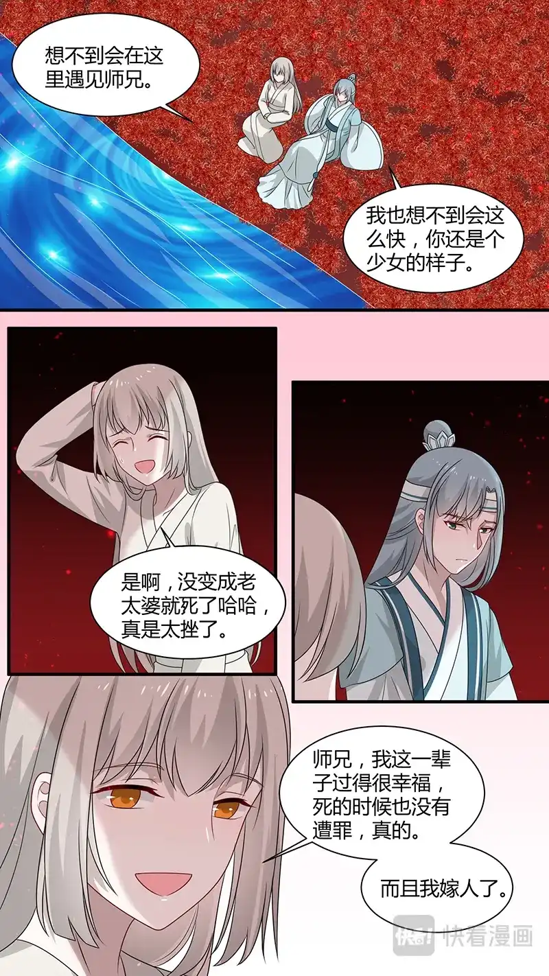 《恋爱生死簿》第165话 你是死神 第5页