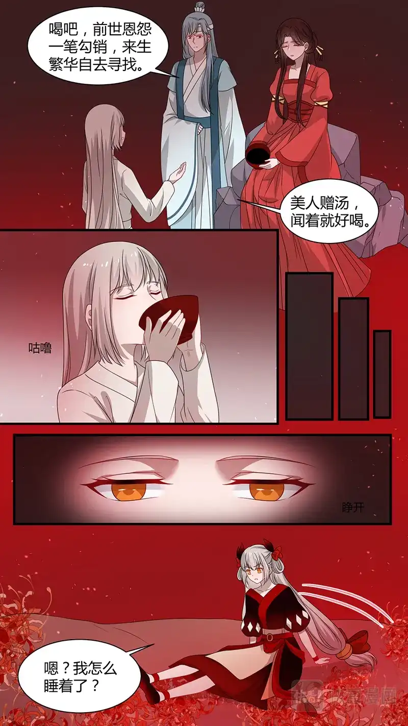 《恋爱生死簿》第165话 你是死神 第7页