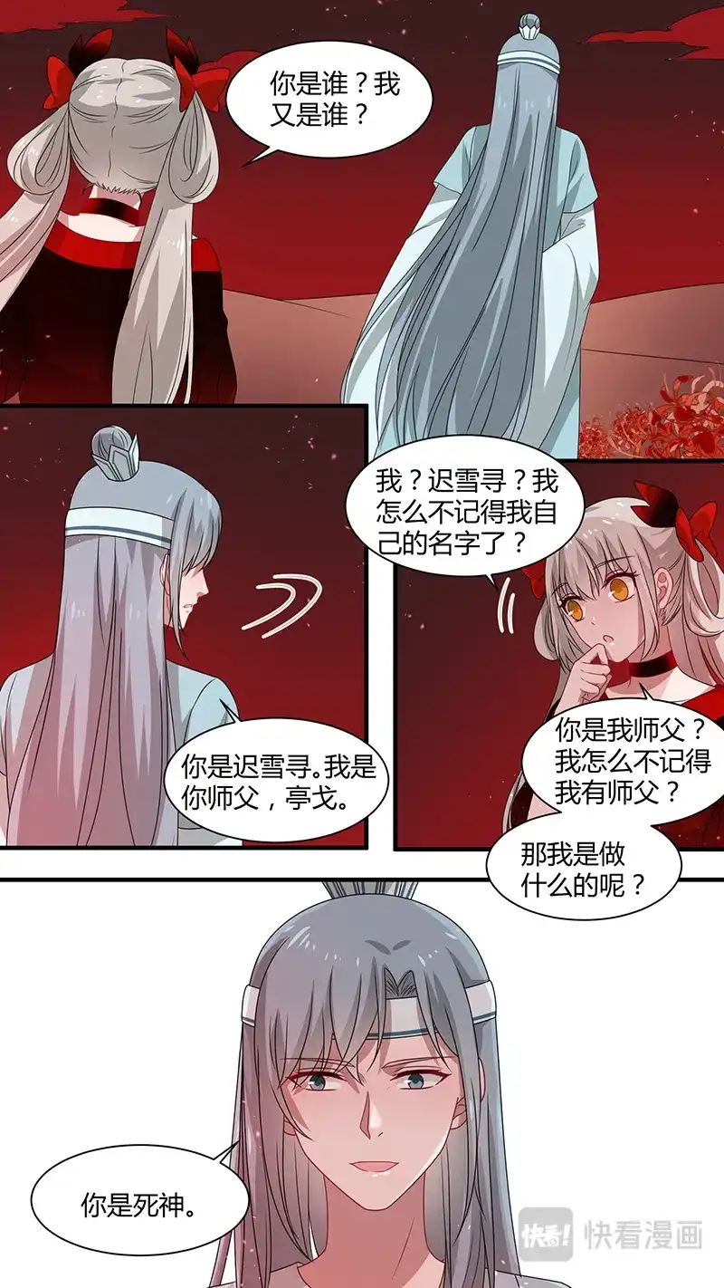 《恋爱生死簿》第165话 你是死神 第8页