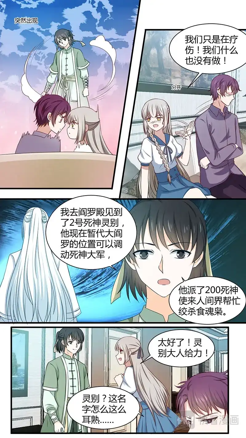 《恋爱生死簿》第166话 生日快乐 第4页