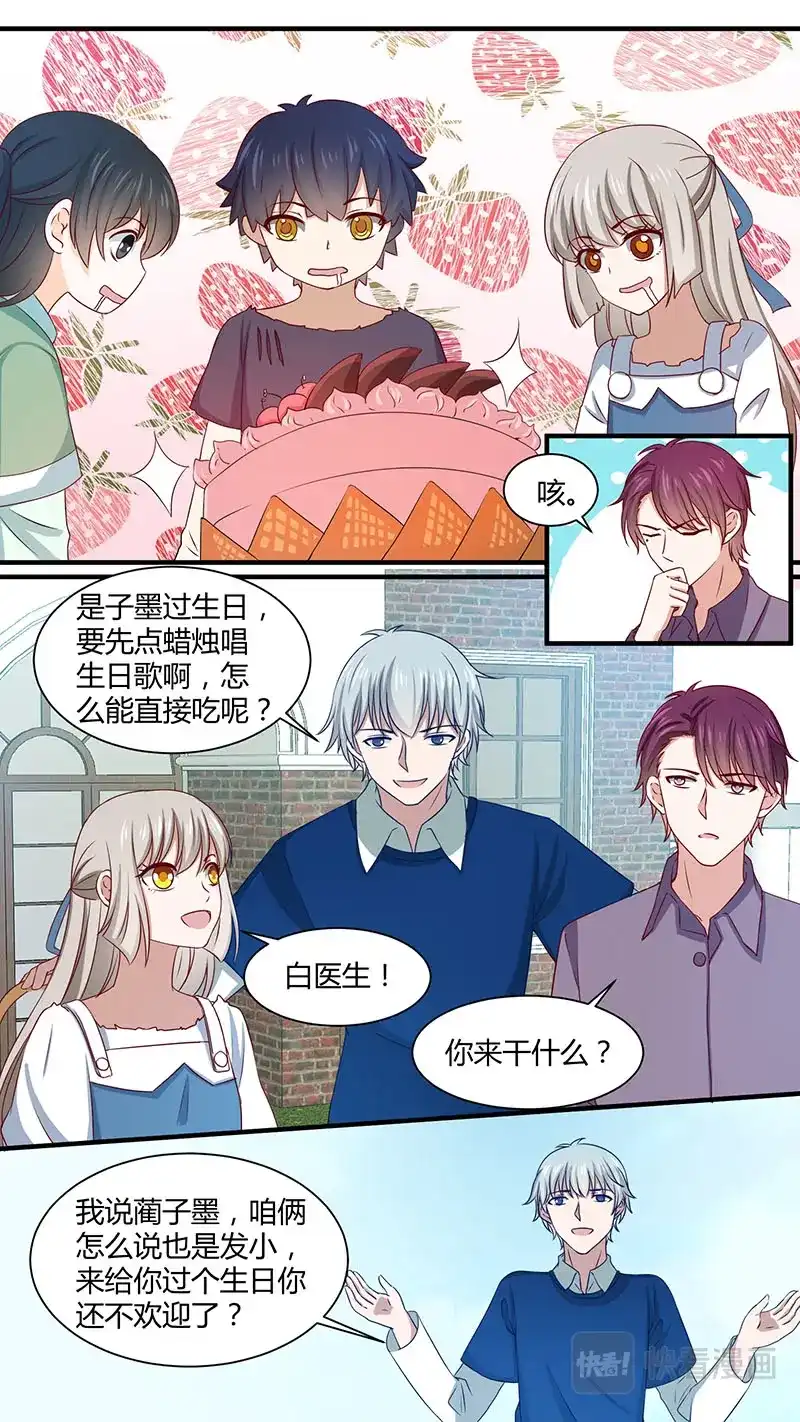 《恋爱生死簿》第166话 生日快乐 第7页