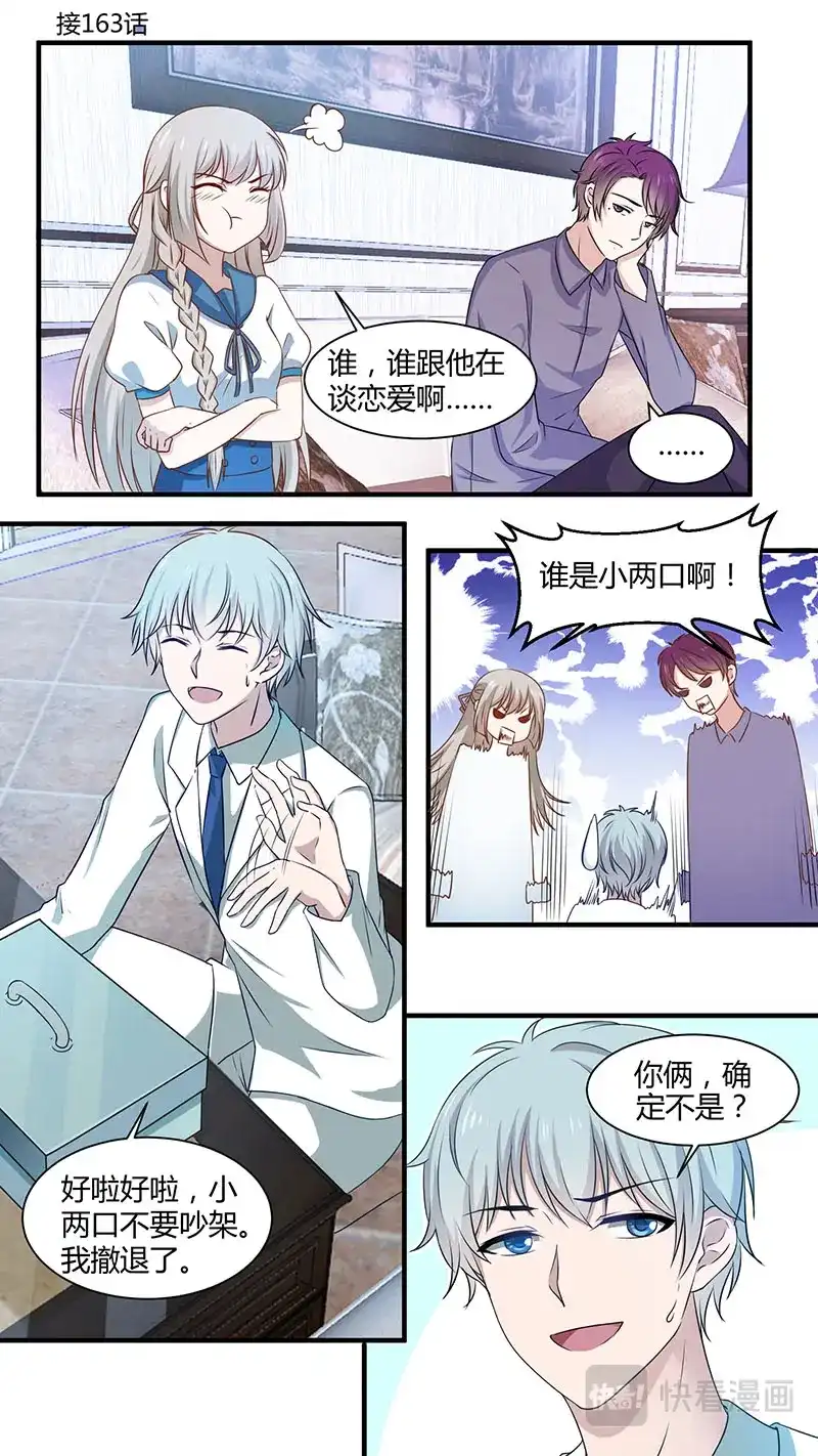 《恋爱生死簿》第166话 生日快乐 第1页
