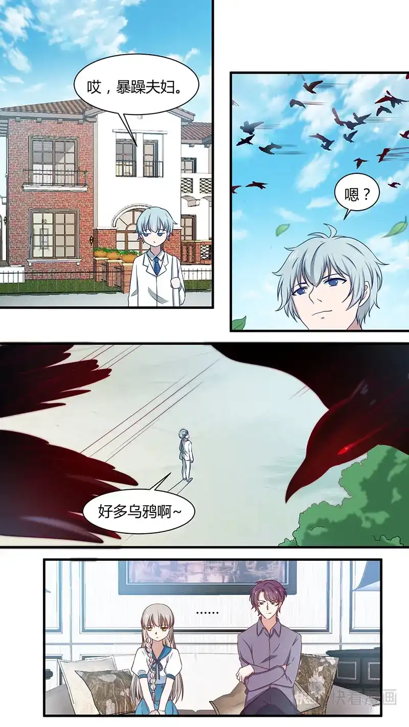 《恋爱生死簿》第166话 生日快乐 第2页