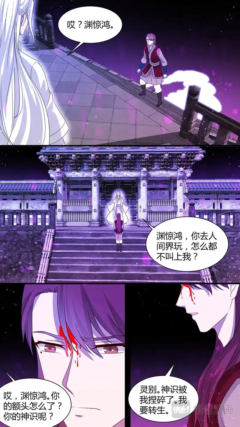 《恋爱生死簿》第167话 献舍 第7页