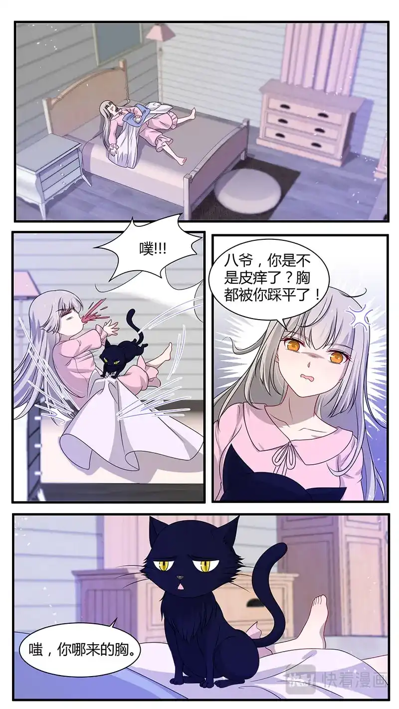 《恋爱生死簿》第167话 献舍 第1页