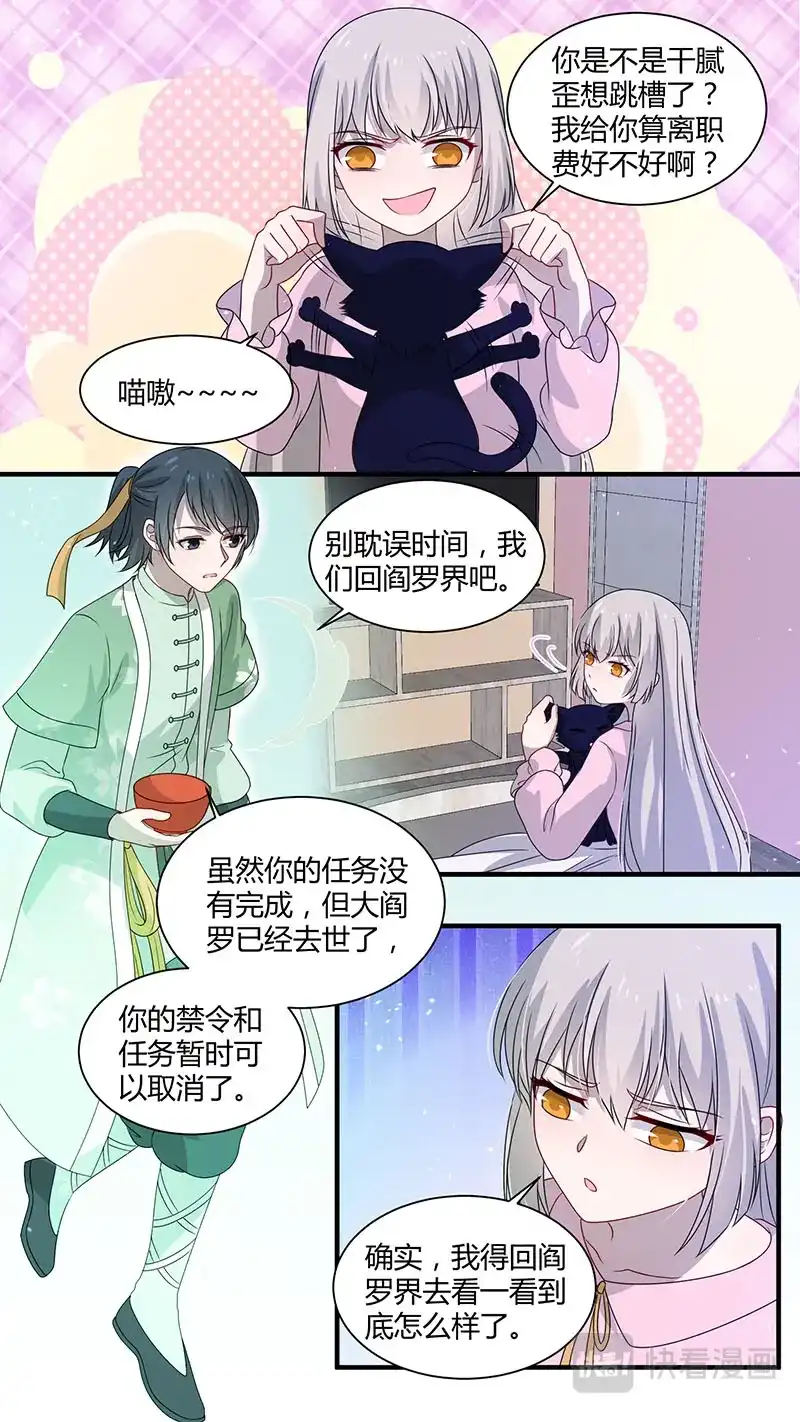 《恋爱生死簿》第167话 献舍 第2页