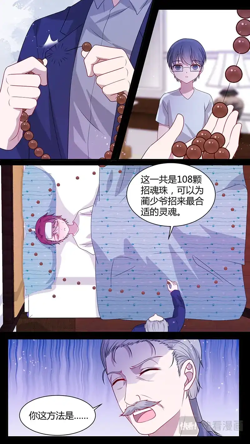 《恋爱生死簿》第167话 献舍 第5页