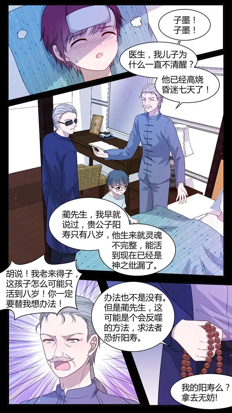 《恋爱生死簿》第167话 献舍 第4页