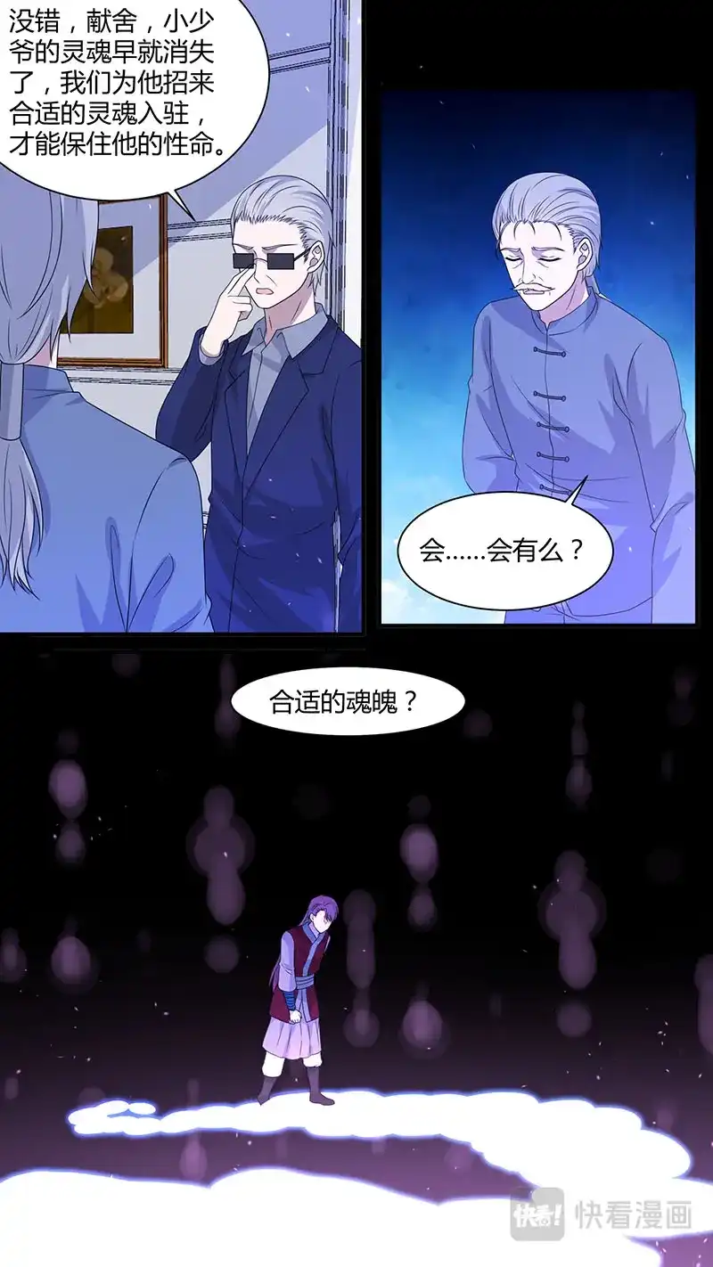 《恋爱生死簿》第167话 献舍 第6页