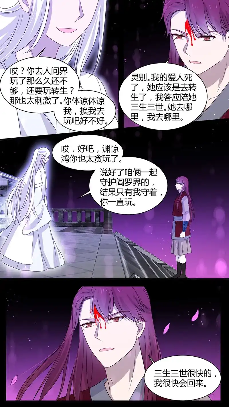 《恋爱生死簿》第167话 献舍 第8页