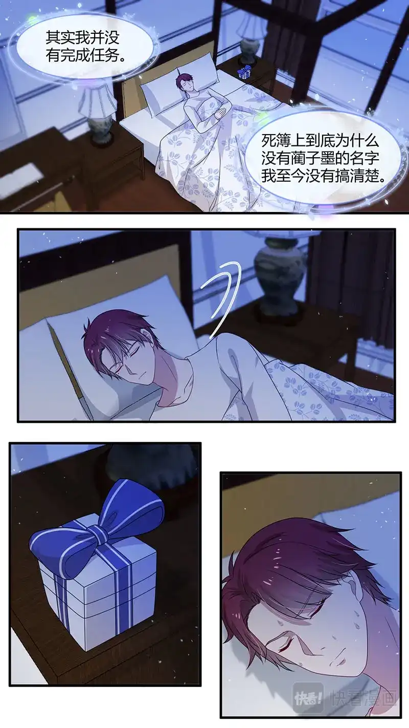 《恋爱生死簿》第167话 献舍 第3页