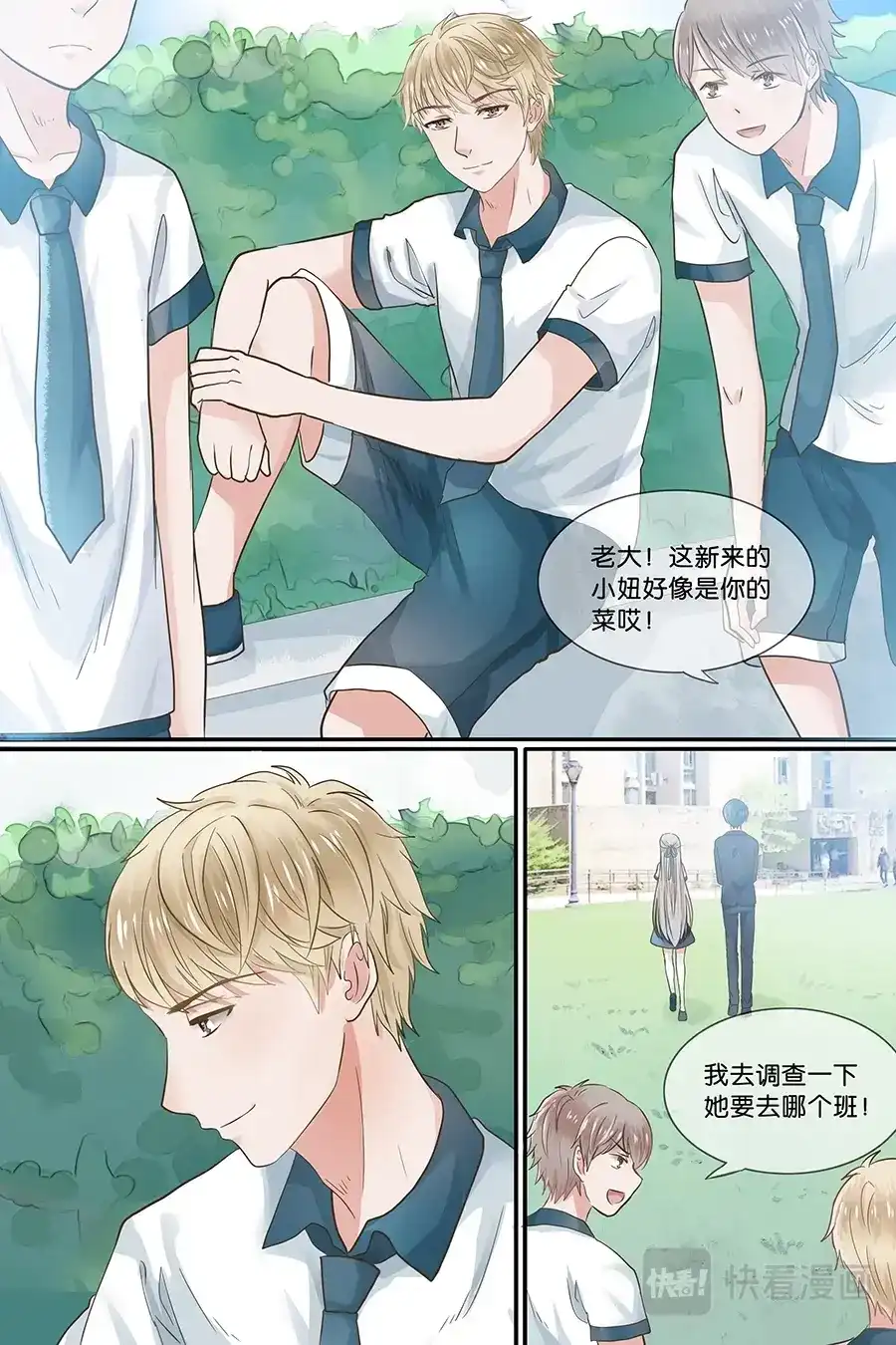 《恋爱生死簿》16贵族学校 第2页