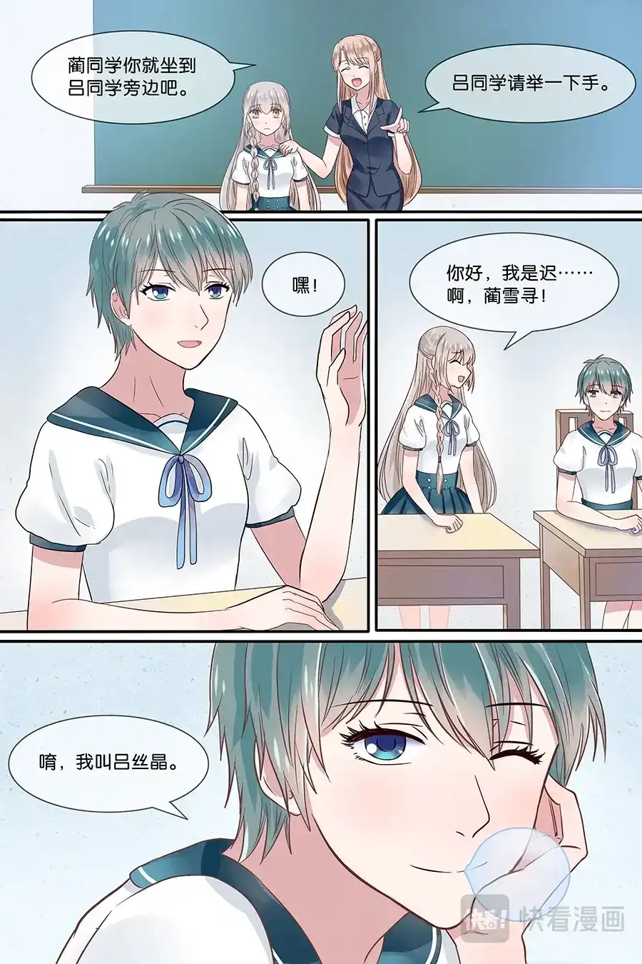 《恋爱生死簿》16贵族学校 第6页