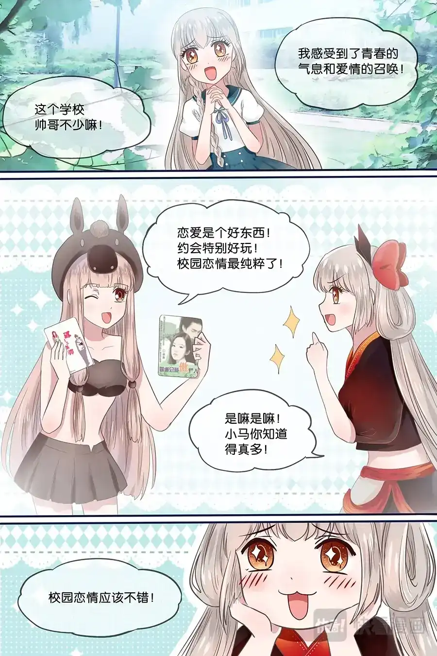 《恋爱生死簿》16贵族学校 第3页