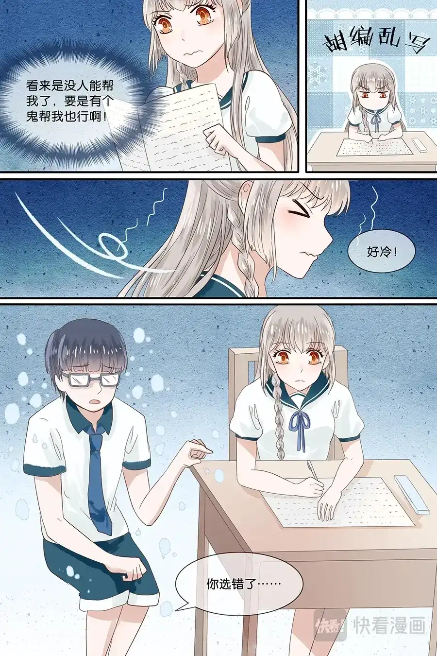 《恋爱生死簿》16贵族学校 第11页