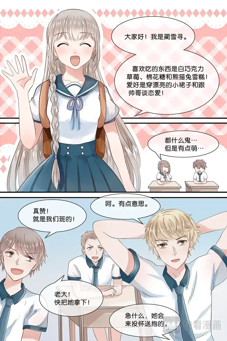 《恋爱生死簿》16贵族学校 第5页