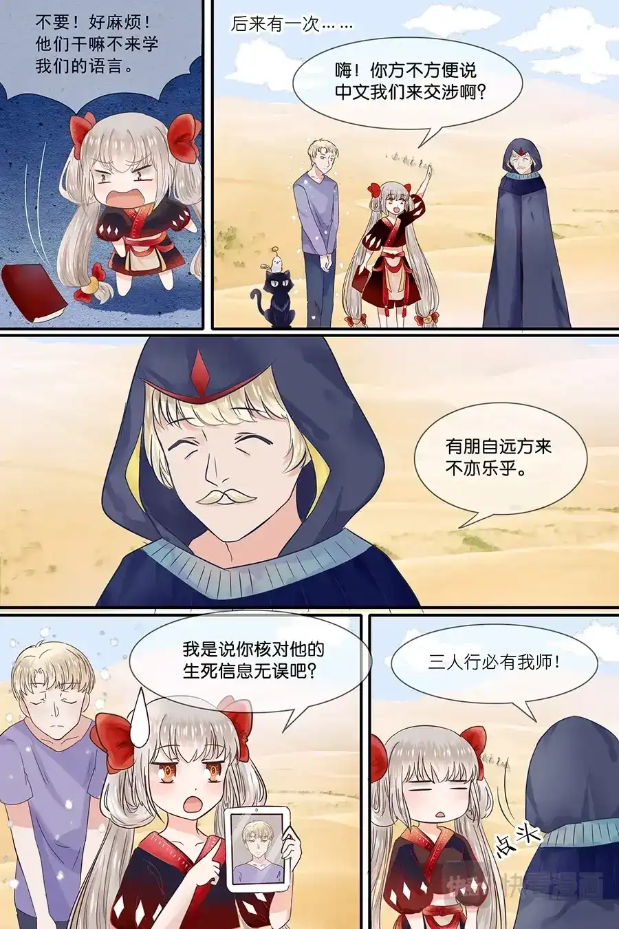 《恋爱生死簿》16贵族学校 第9页