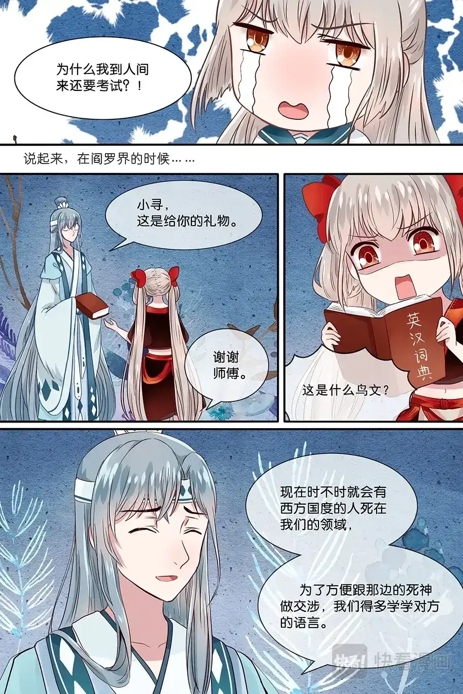 《恋爱生死簿》16贵族学校 第8页