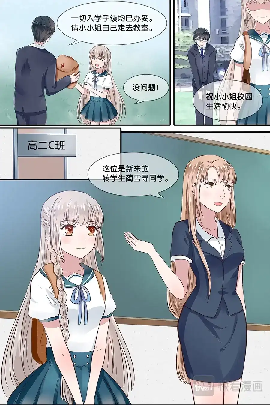 《恋爱生死簿》16贵族学校 第4页