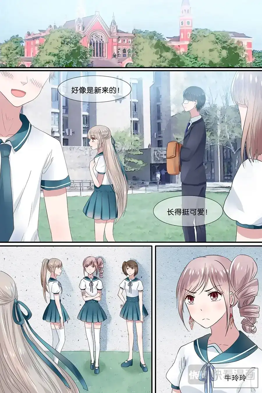 《恋爱生死簿》16贵族学校 第1页