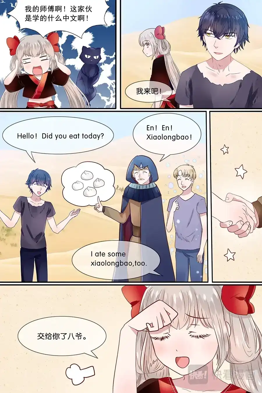 《恋爱生死簿》16贵族学校 第10页