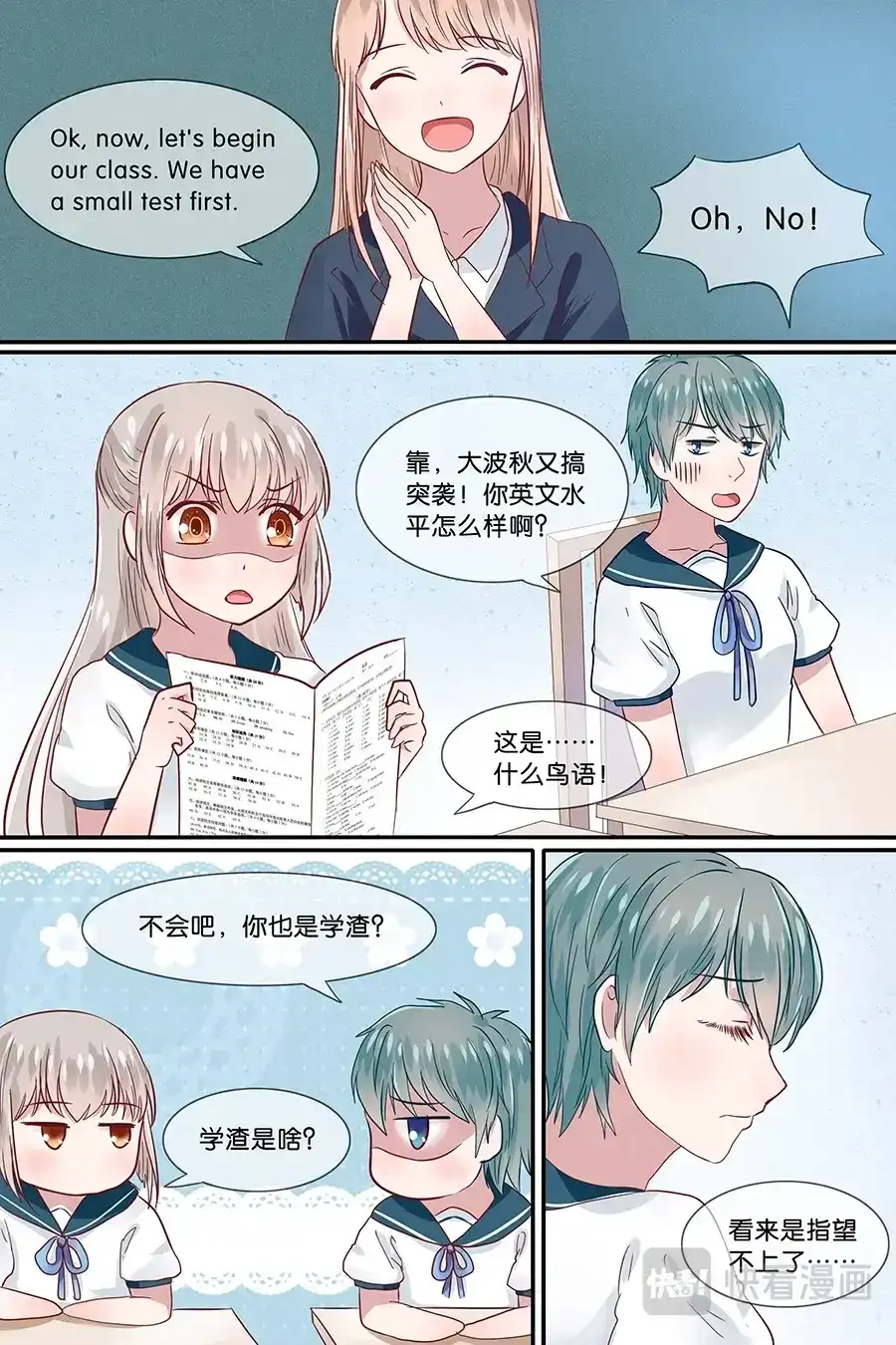 《恋爱生死簿》16贵族学校 第7页