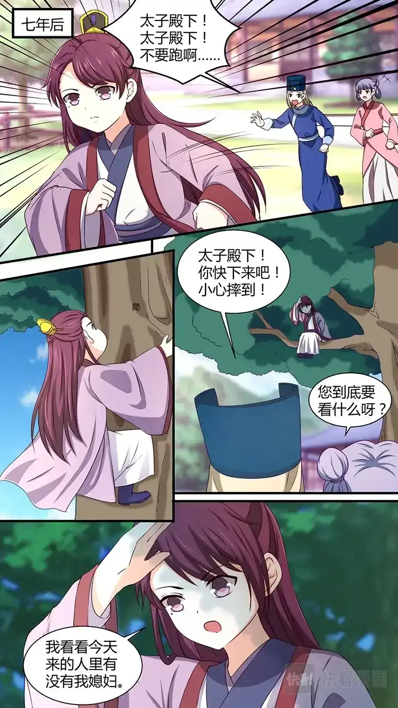 《恋爱生死簿》第168话 去找媳妇 第2页
