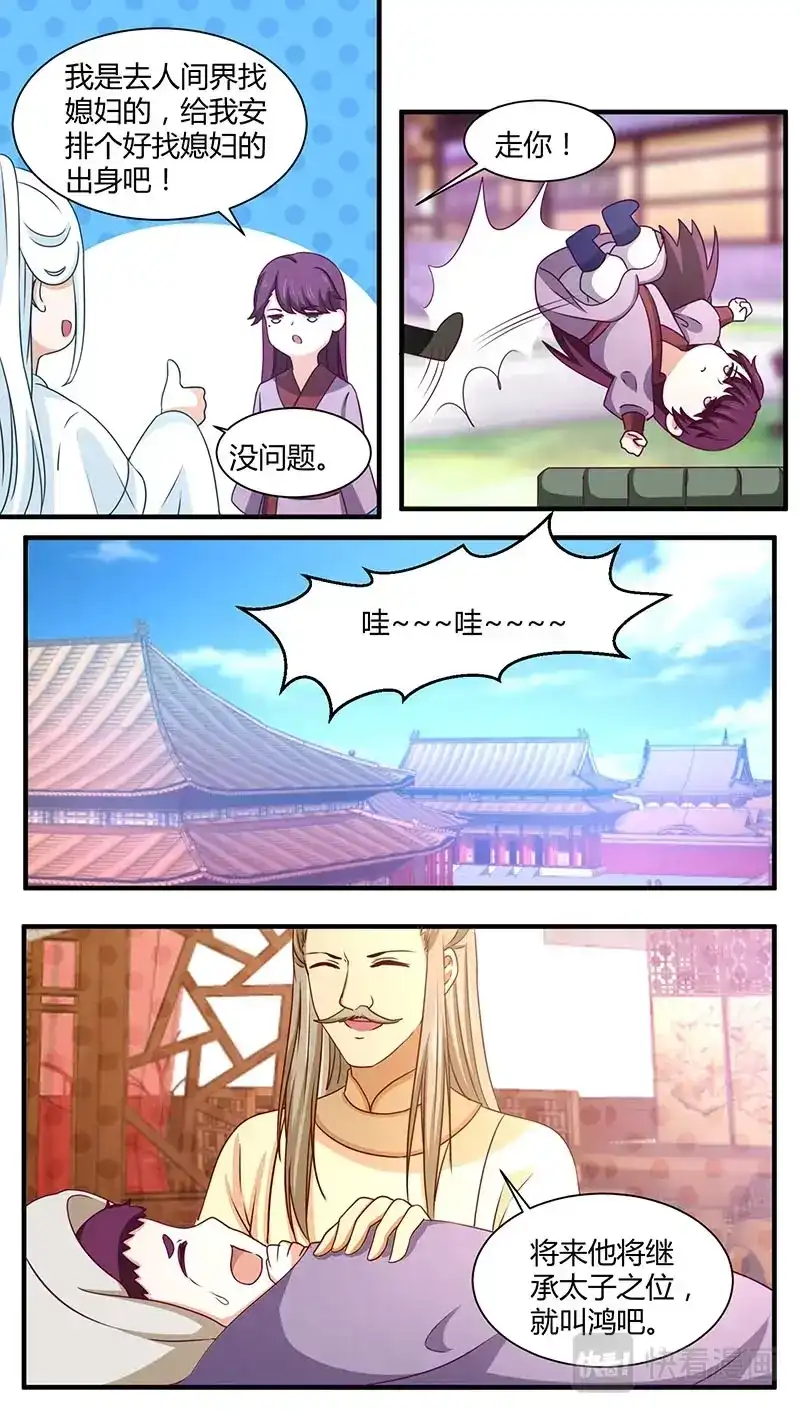 《恋爱生死簿》第168话 去找媳妇 第1页