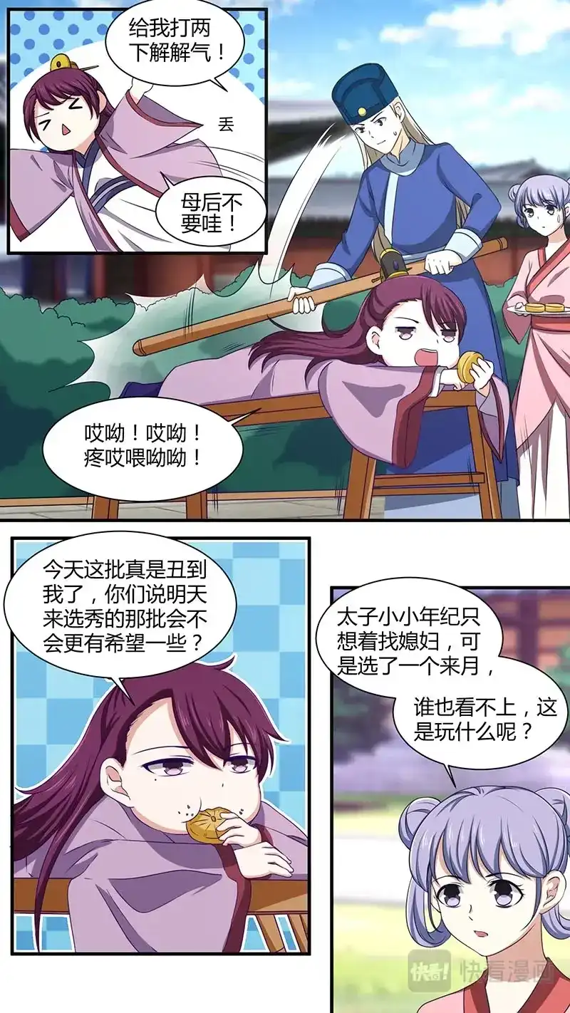 《恋爱生死簿》第168话 去找媳妇 第5页