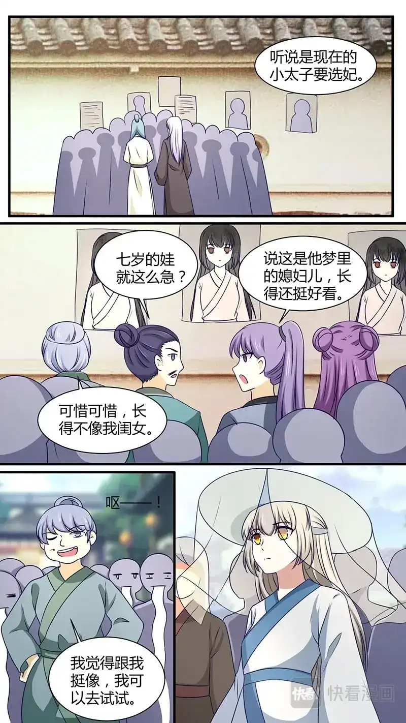 《恋爱生死簿》第168话 去找媳妇 第8页