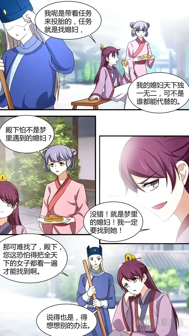 《恋爱生死簿》第168话 去找媳妇 第6页