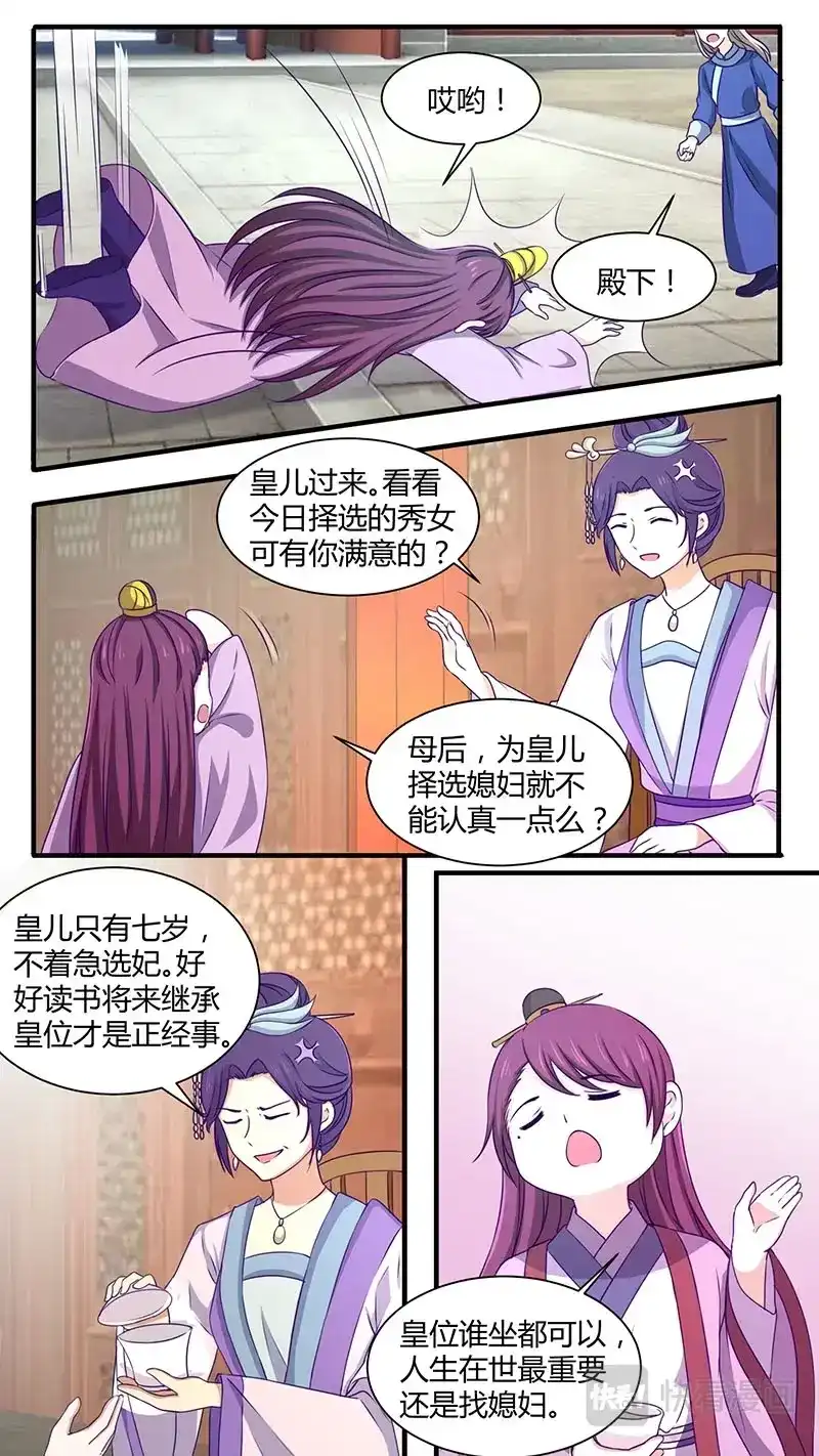 《恋爱生死簿》第168话 去找媳妇 第4页