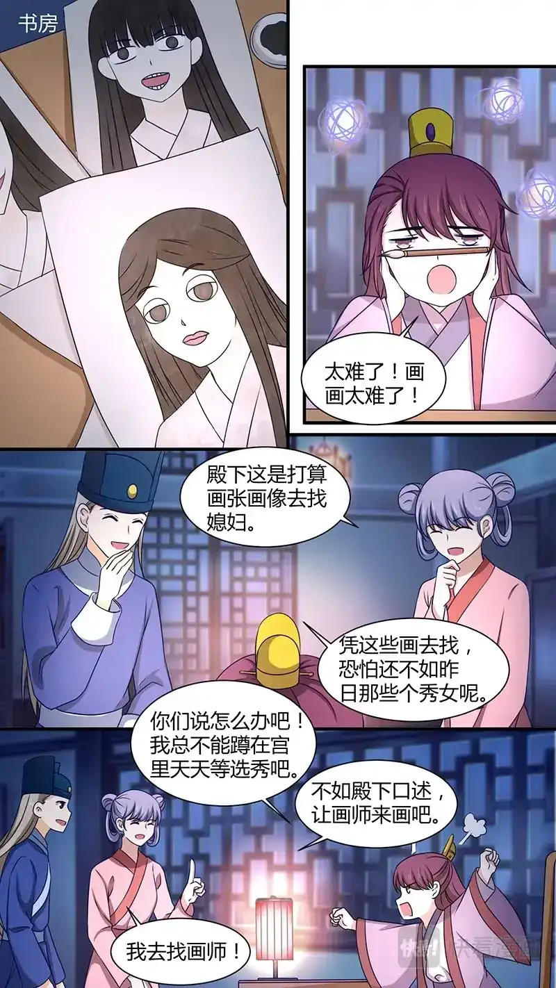 《恋爱生死簿》第168话 去找媳妇 第7页