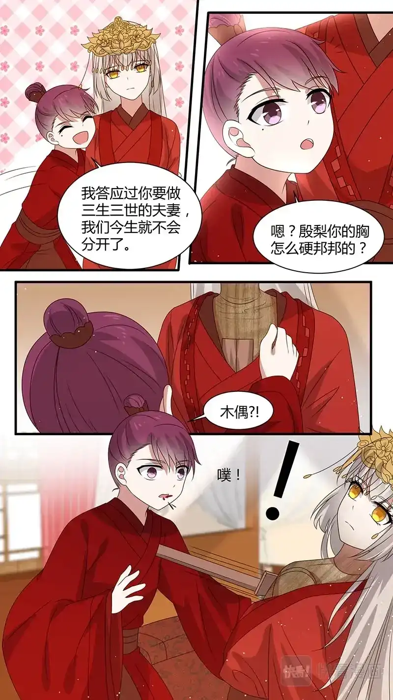 《恋爱生死簿》第169话 太子娶妻 第8页
