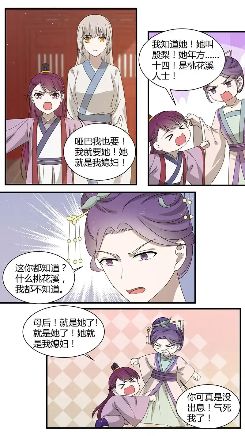 《恋爱生死簿》第169话 太子娶妻 第4页