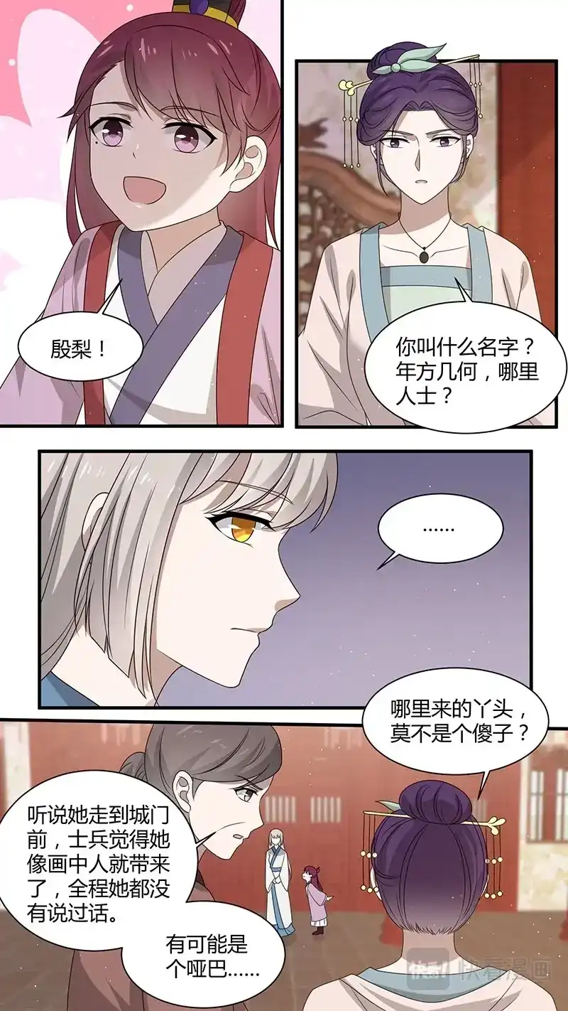 《恋爱生死簿》第169话 太子娶妻 第3页