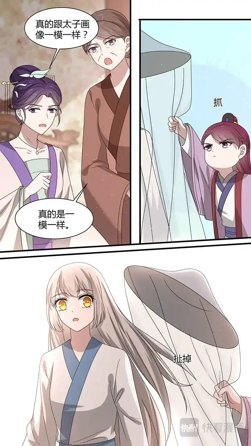 《恋爱生死簿》第169话 太子娶妻 第2页