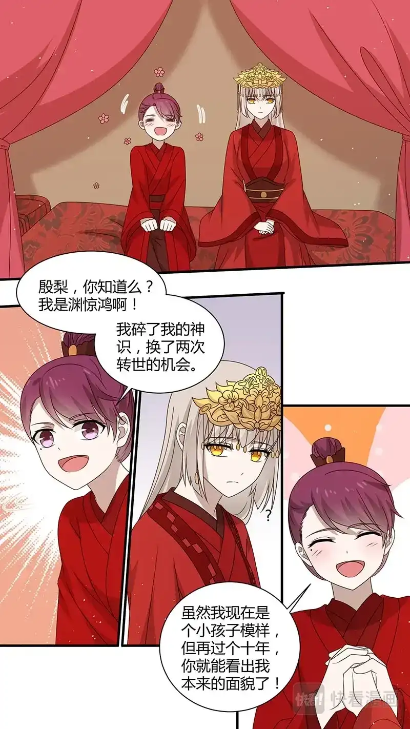 《恋爱生死簿》第169话 太子娶妻 第7页