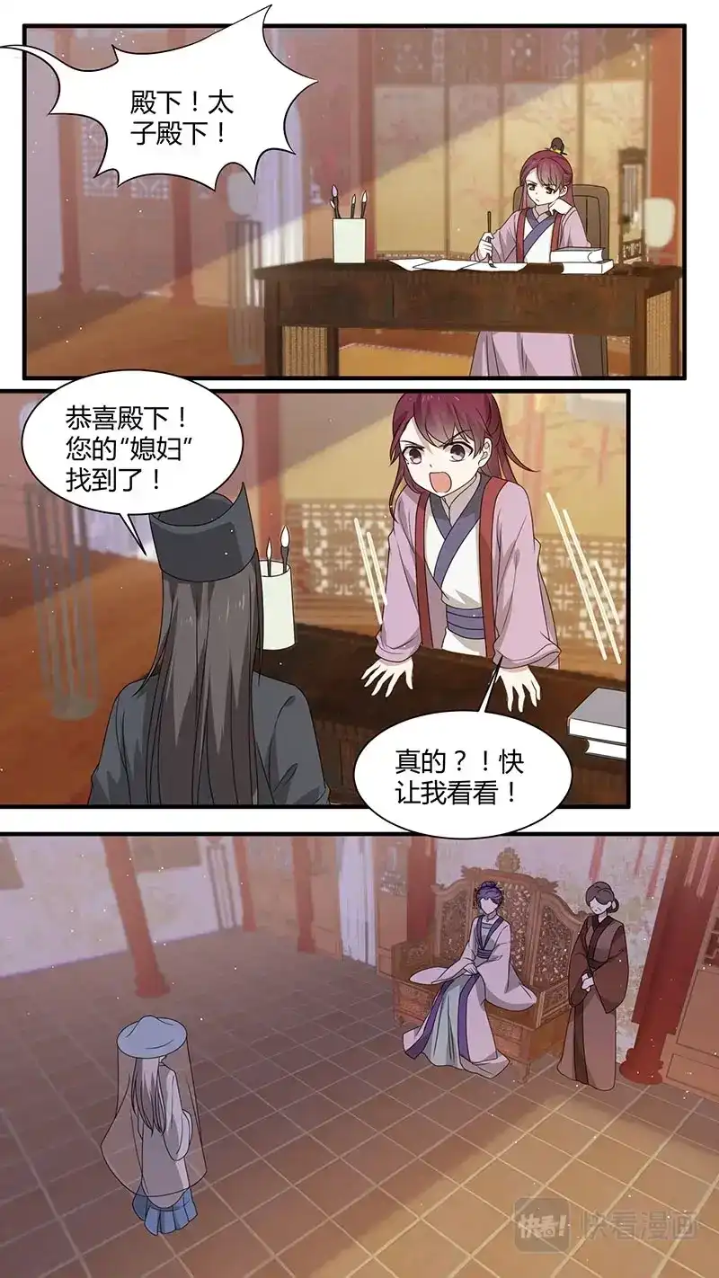 《恋爱生死簿》第169话 太子娶妻 第1页