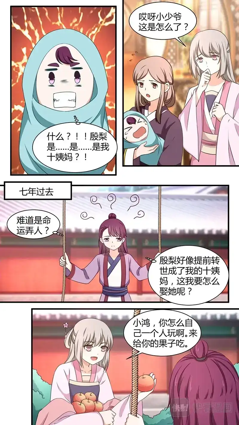 《恋爱生死簿》第170话 二世寻妻 第6页