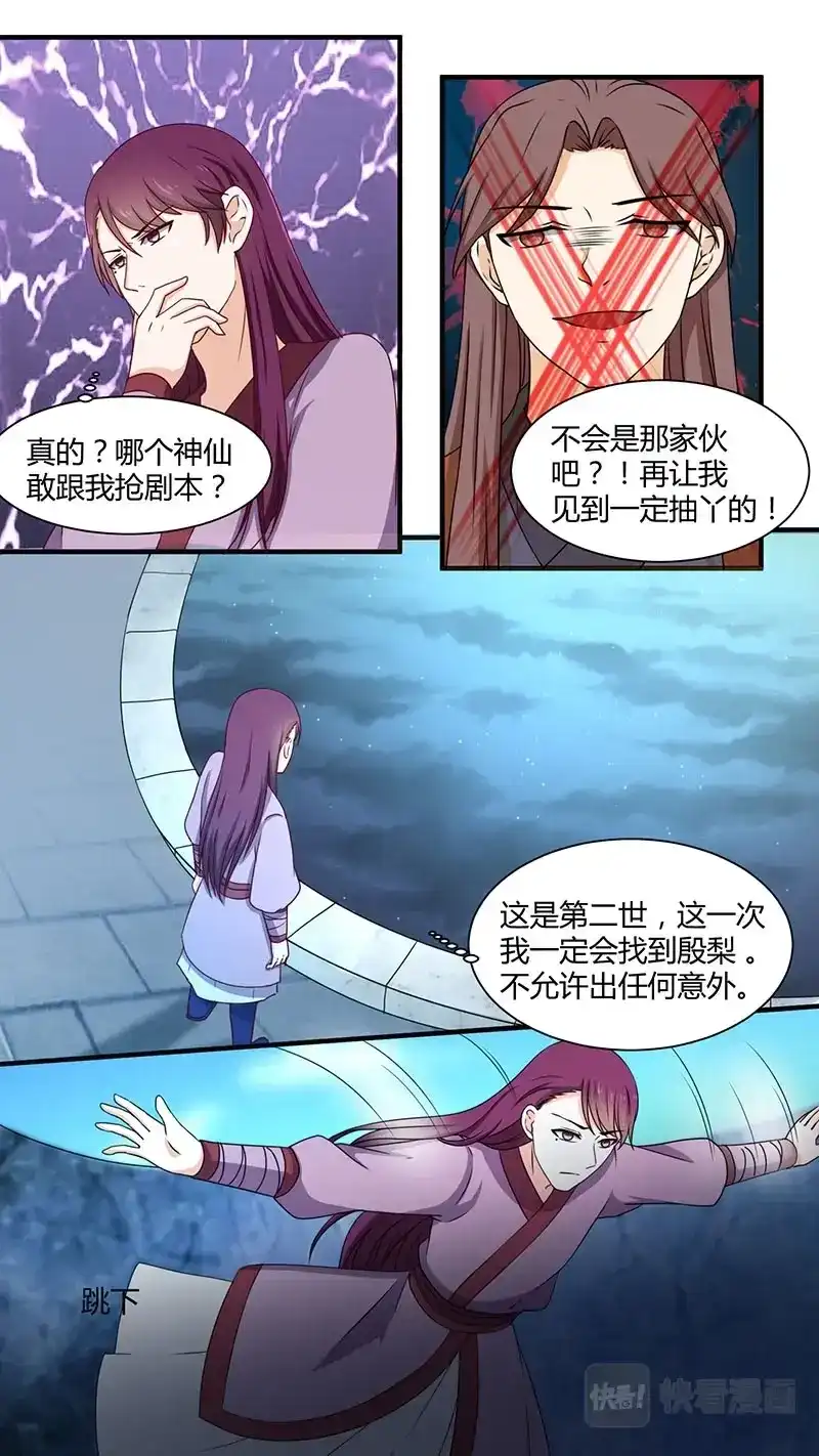 《恋爱生死簿》第170话 二世寻妻 第4页