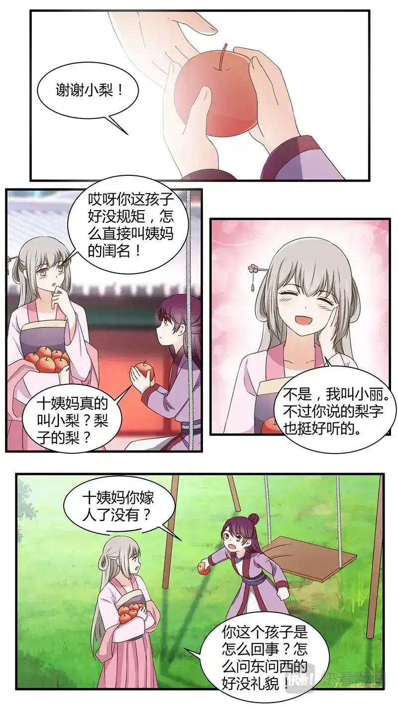 《恋爱生死簿》第170话 二世寻妻 第7页