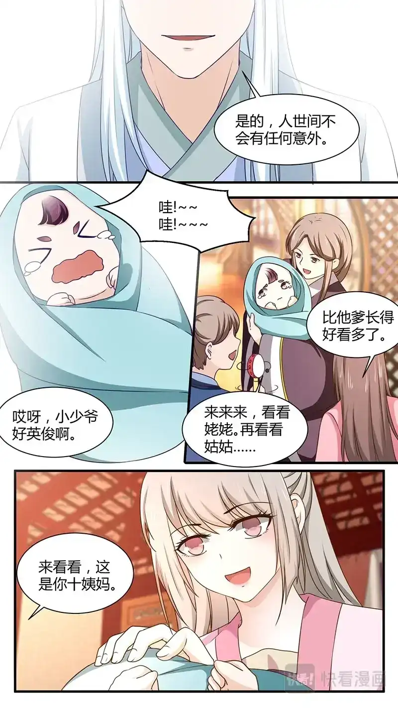 《恋爱生死簿》第170话 二世寻妻 第5页