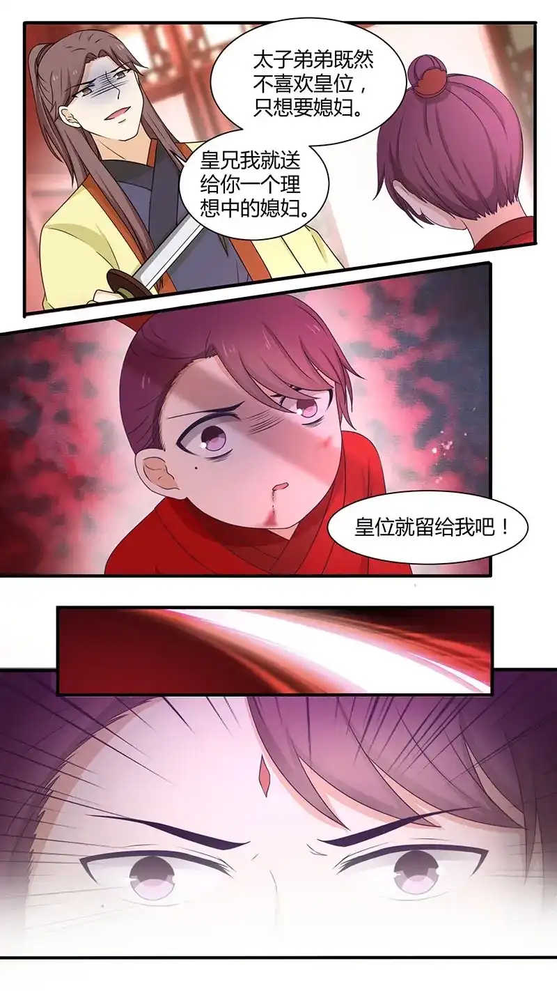 《恋爱生死簿》第170话 二世寻妻 第2页