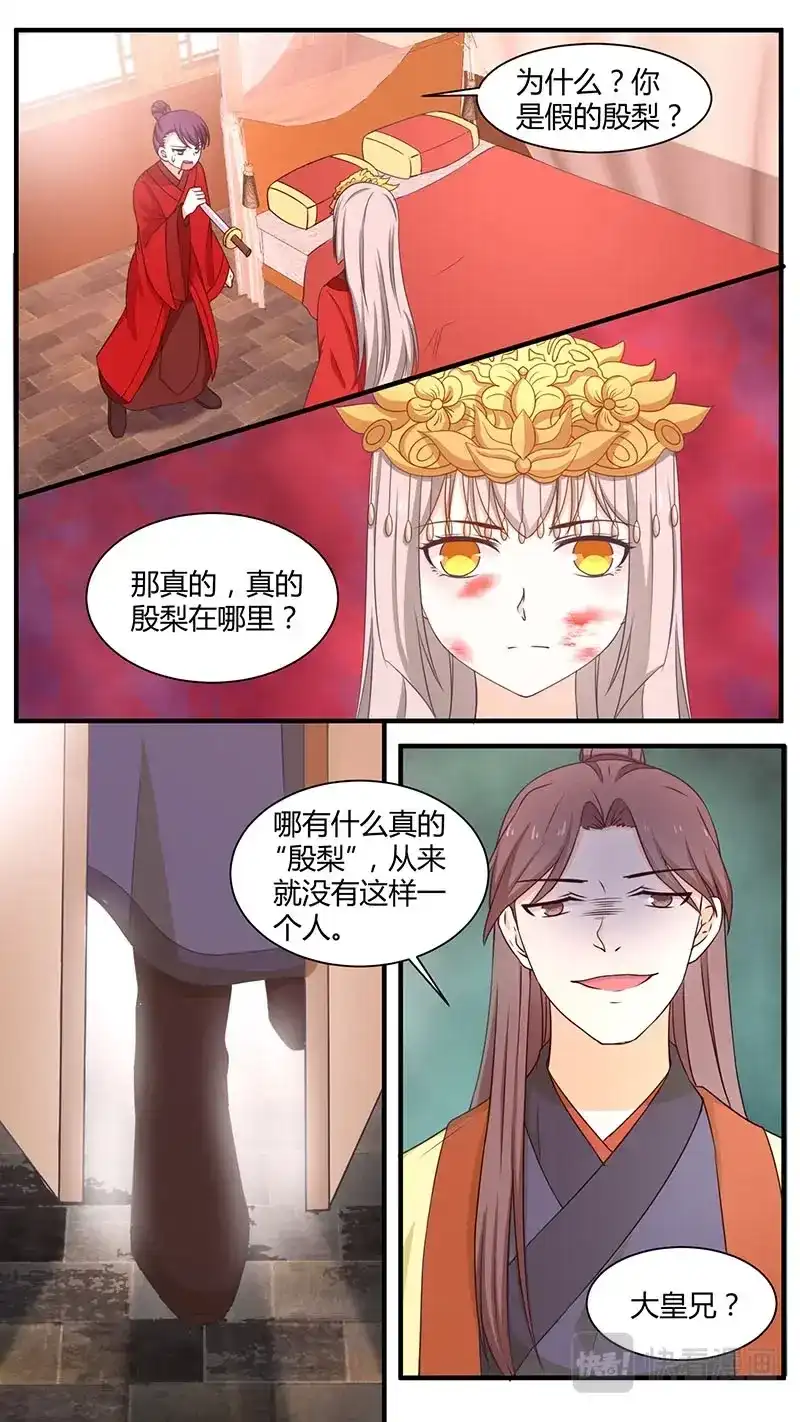 《恋爱生死簿》第170话 二世寻妻 第1页