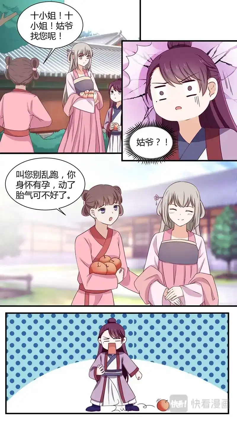《恋爱生死簿》第170话 二世寻妻 第8页