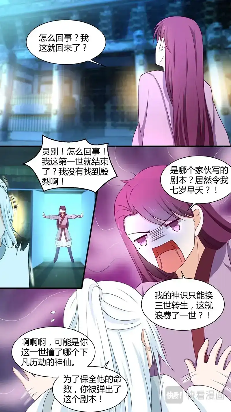 《恋爱生死簿》第170话 二世寻妻 第3页