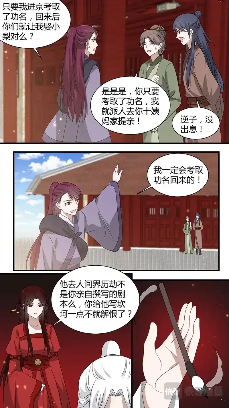 《恋爱生死簿》第171话 镜花水月 第6页