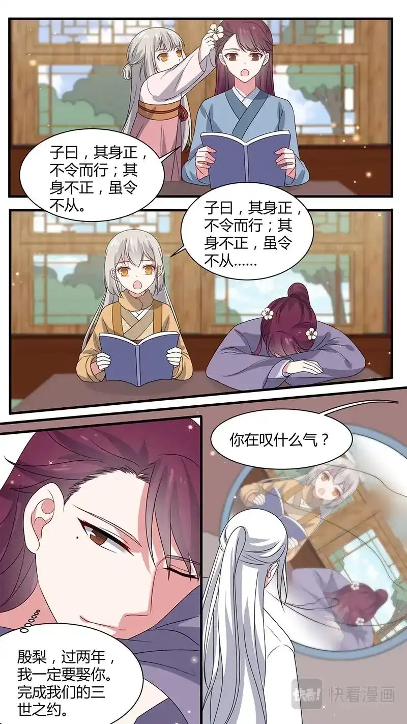 《恋爱生死簿》第171话 镜花水月 第4页
